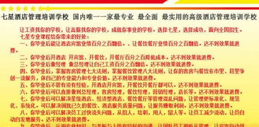 七星餐飲與酒店管理 開啟職業新篇章，免費試學課程詳解